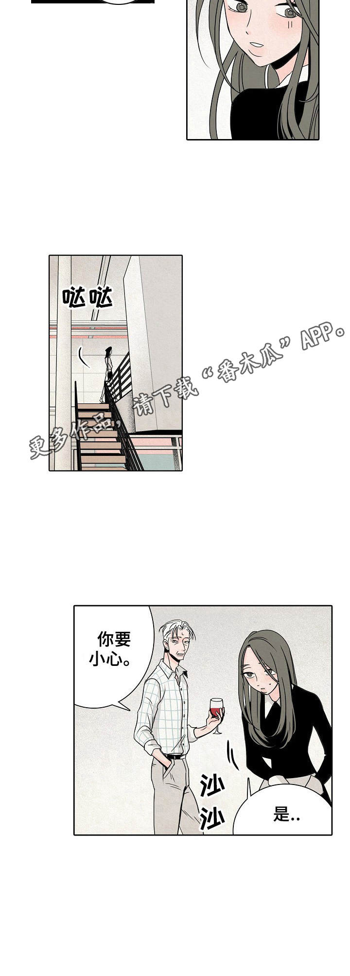 《保姆危机》第7章破产者 第11页
