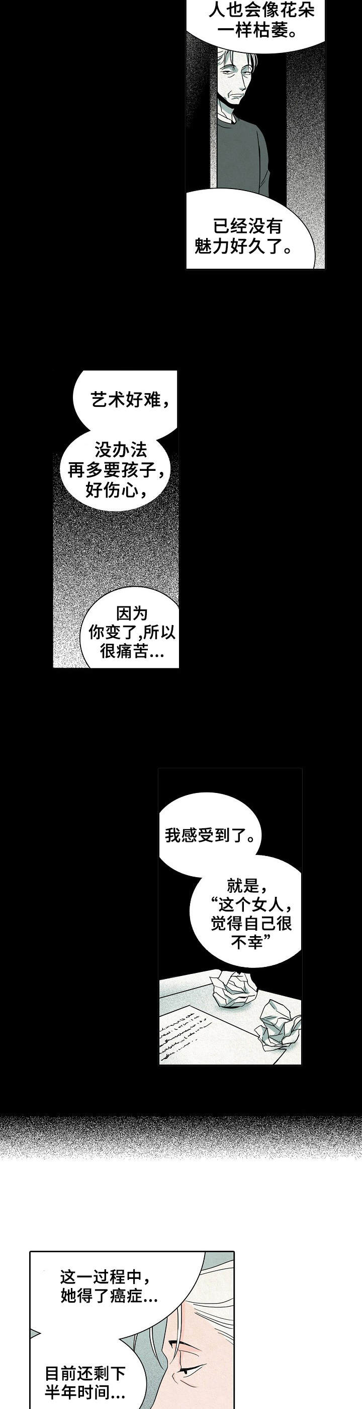 《保姆危机》第7章破产者 第2页