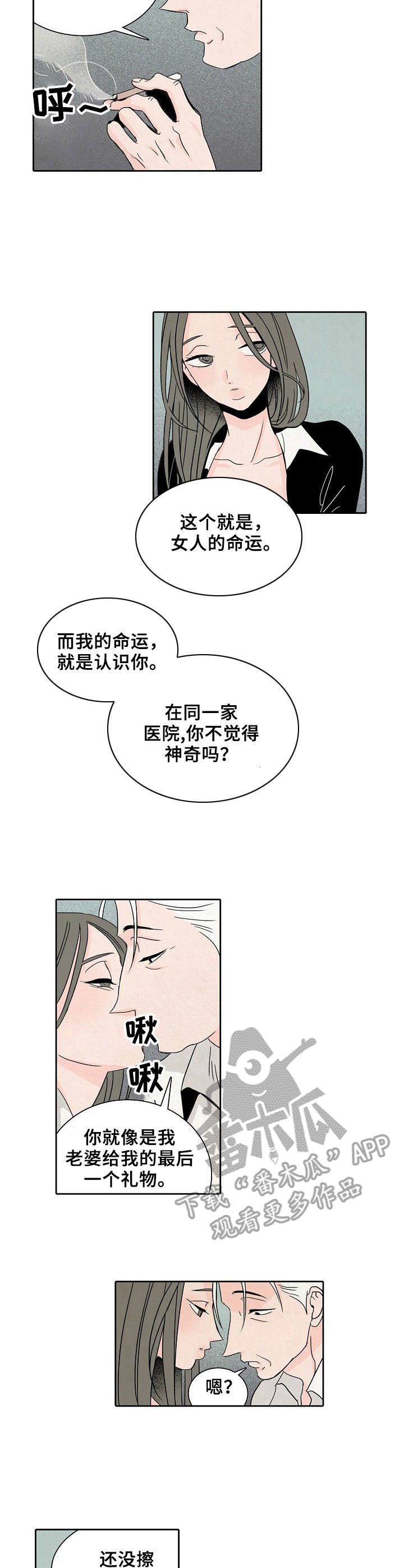 《保姆危机》第7章破产者 第3页
