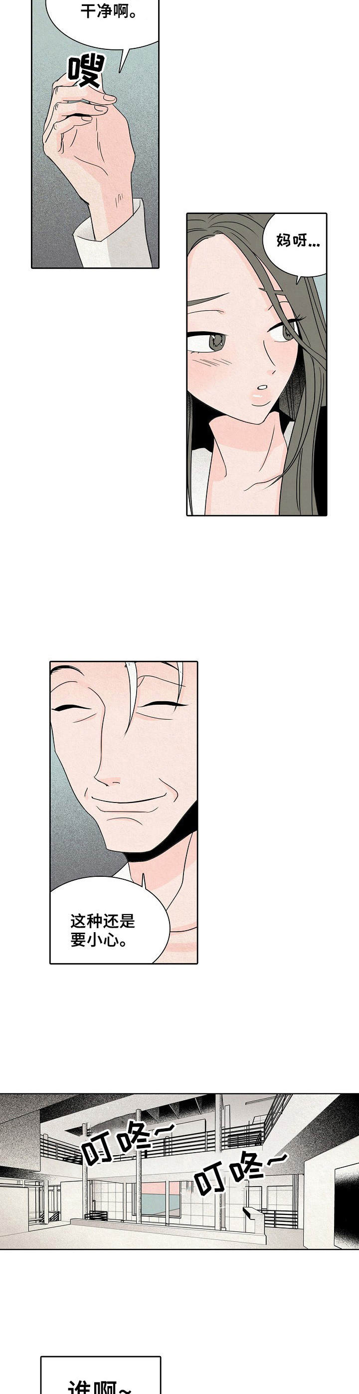 《保姆危机》第7章破产者 第4页