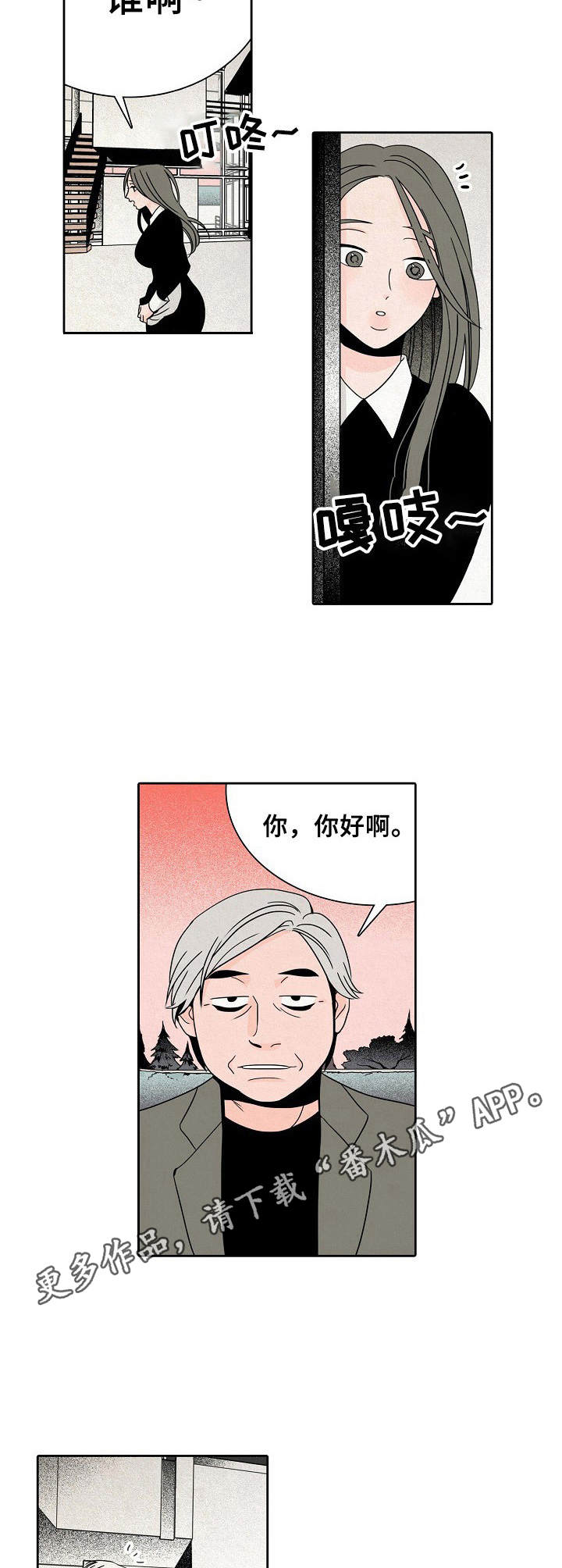 《保姆危机》第7章破产者 第5页