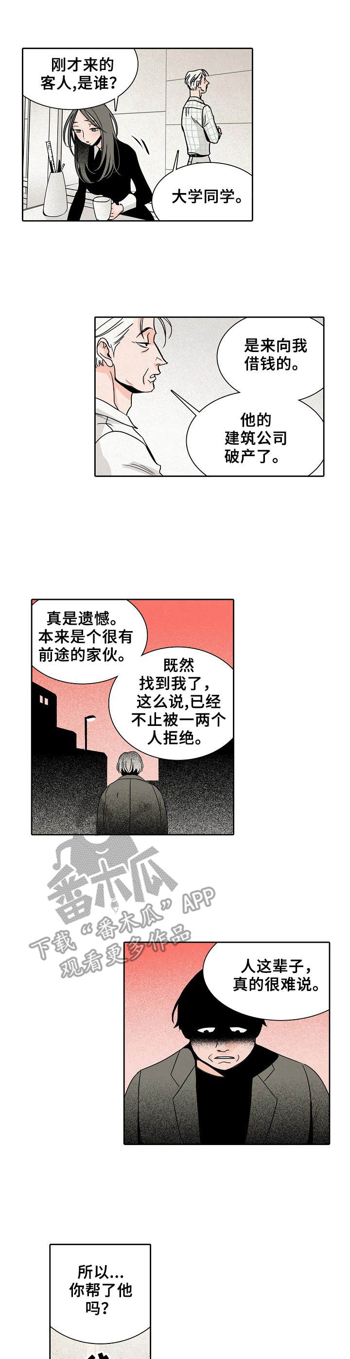 《保姆危机》第7章破产者 第7页
