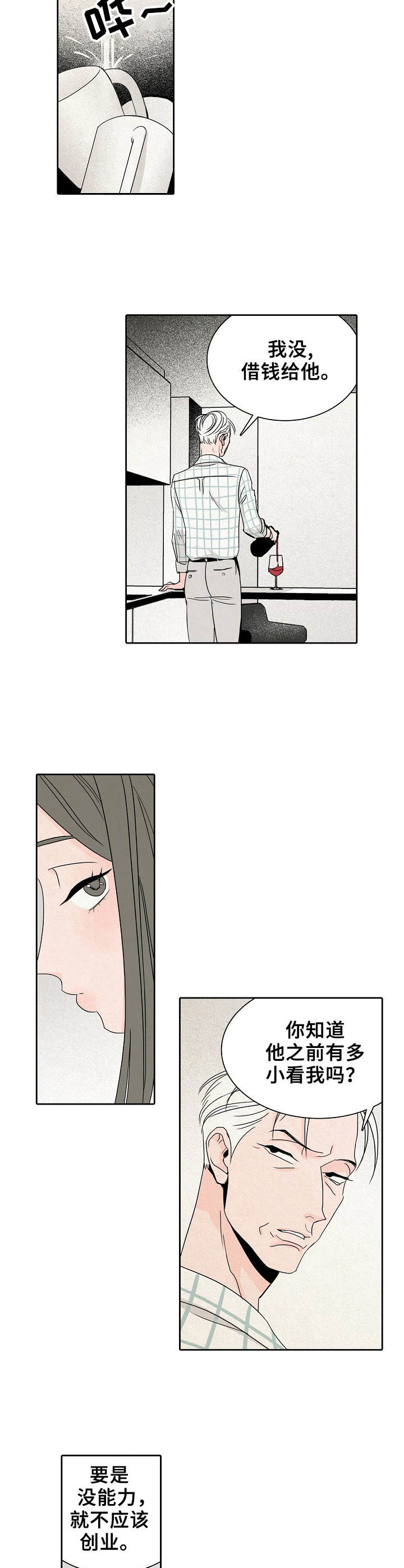 《保姆危机》第7章破产者 第8页