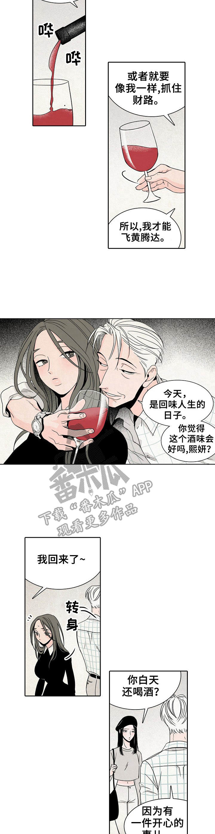 《保姆危机》第7章破产者 第9页