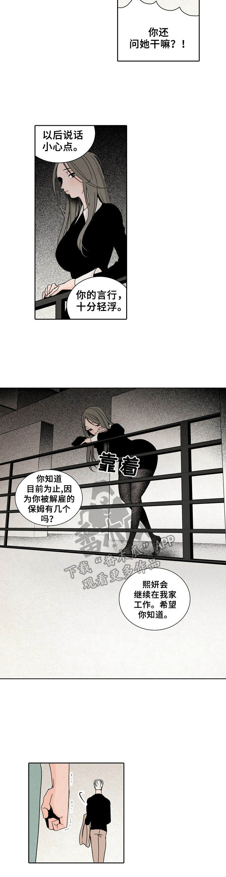 《保姆危机》第8章护着 第11页