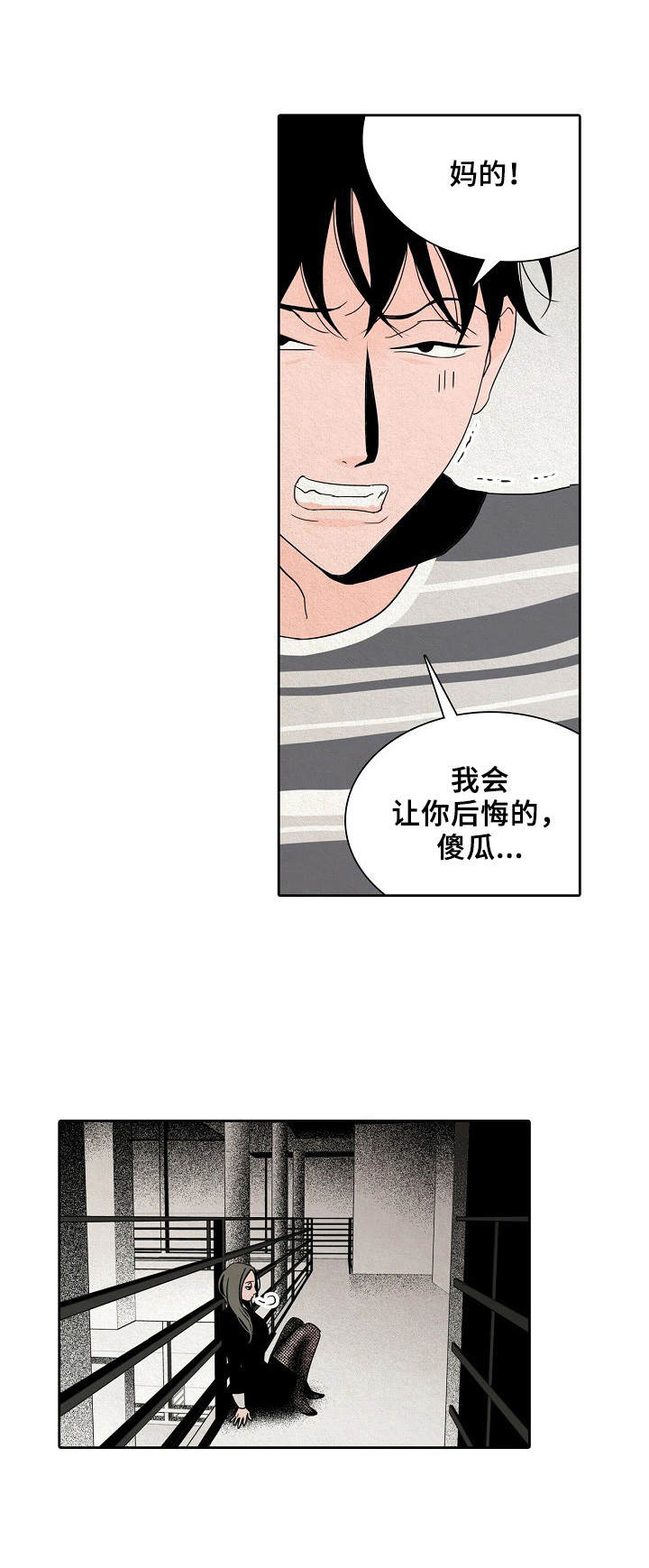 《保姆危机》第8章护着 第12页