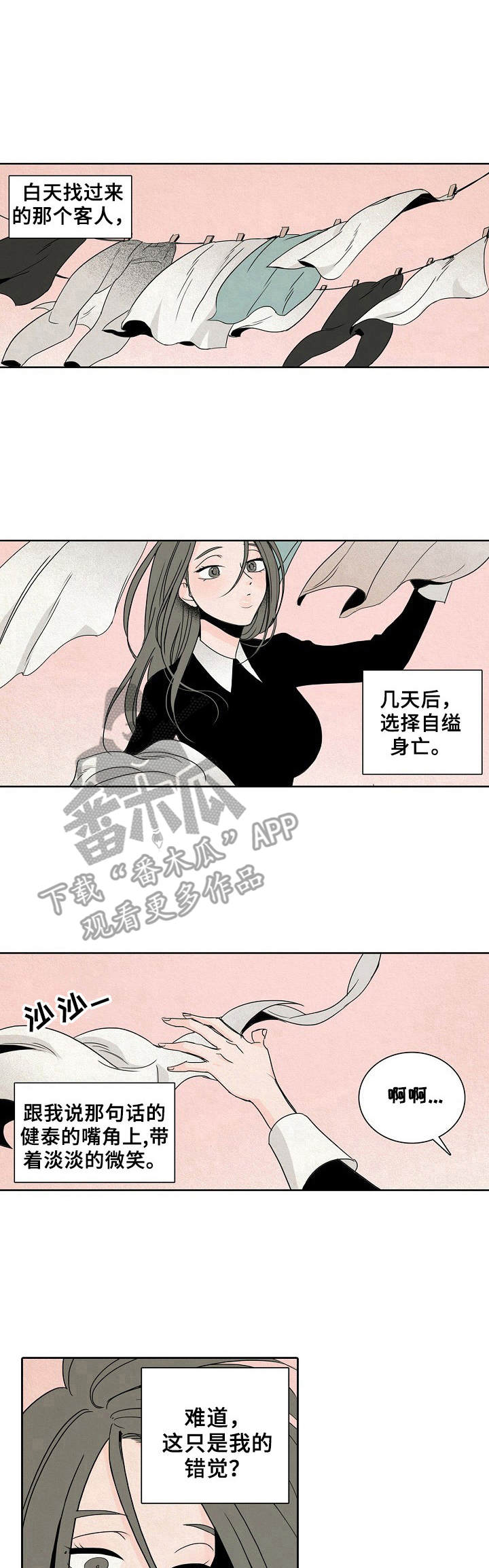 《保姆危机》第8章护着 第1页