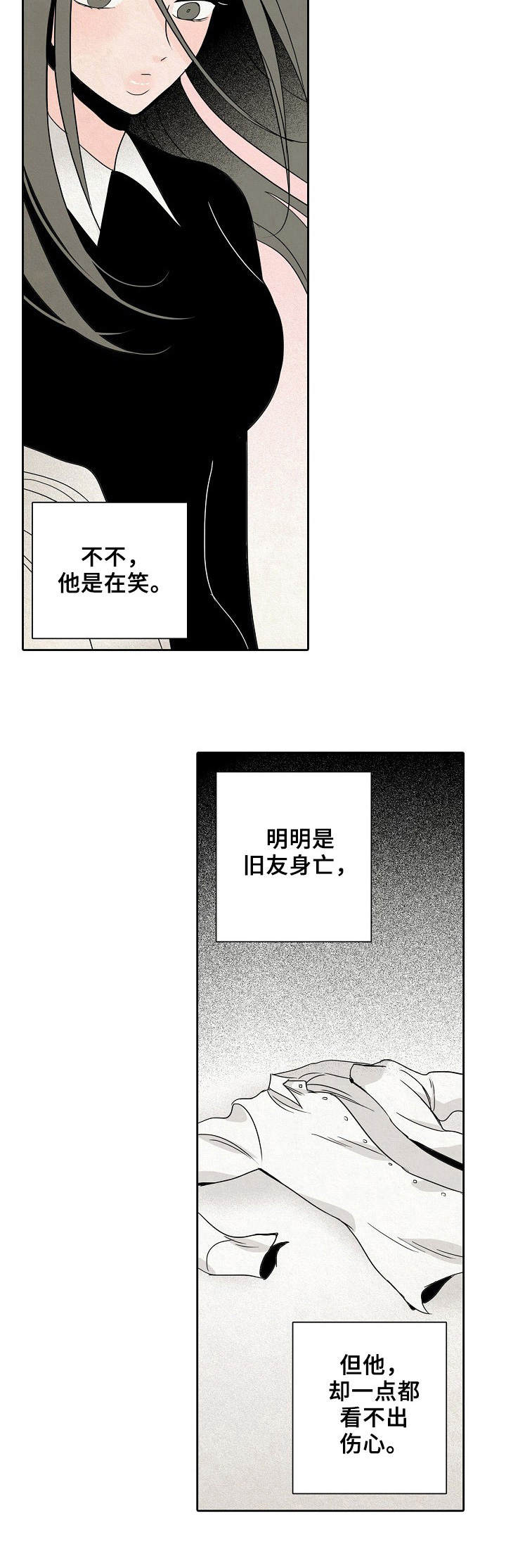 《保姆危机》第8章护着 第2页