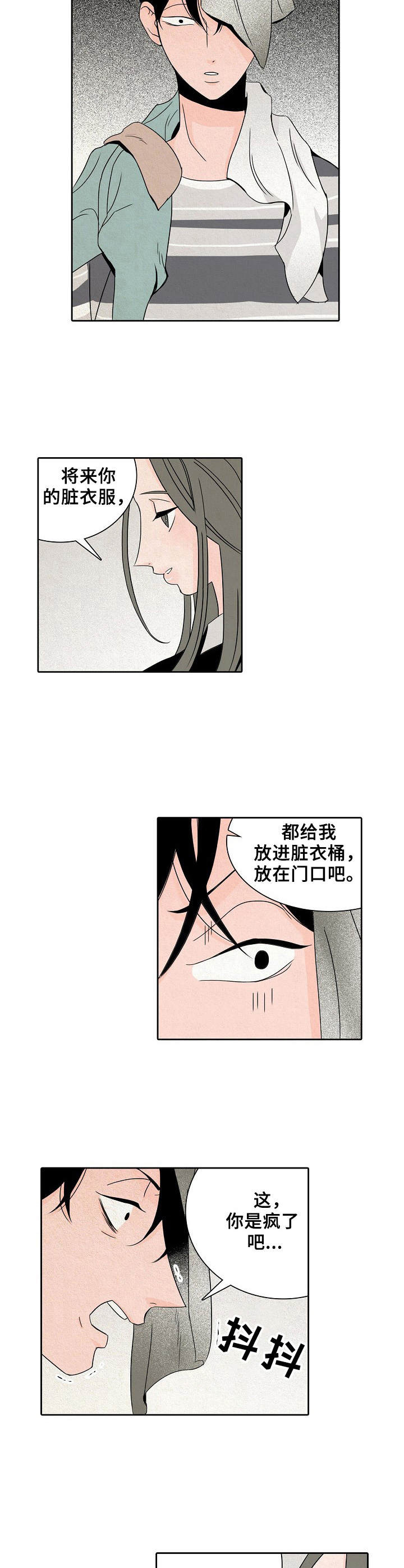 《保姆危机》第8章护着 第6页