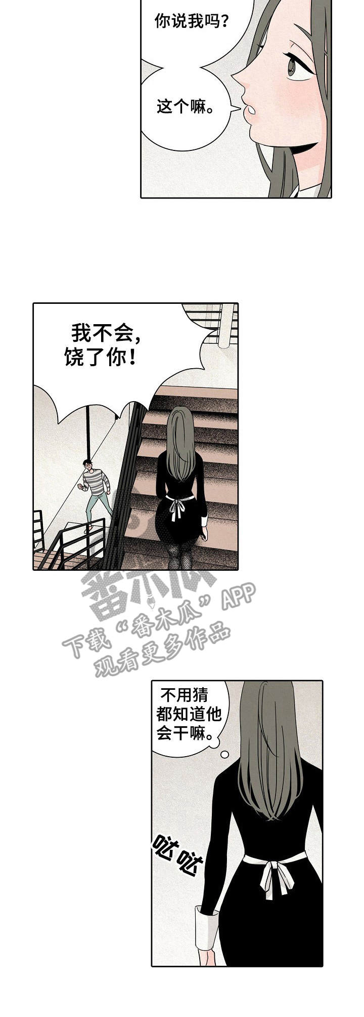 《保姆危机》第8章护着 第7页