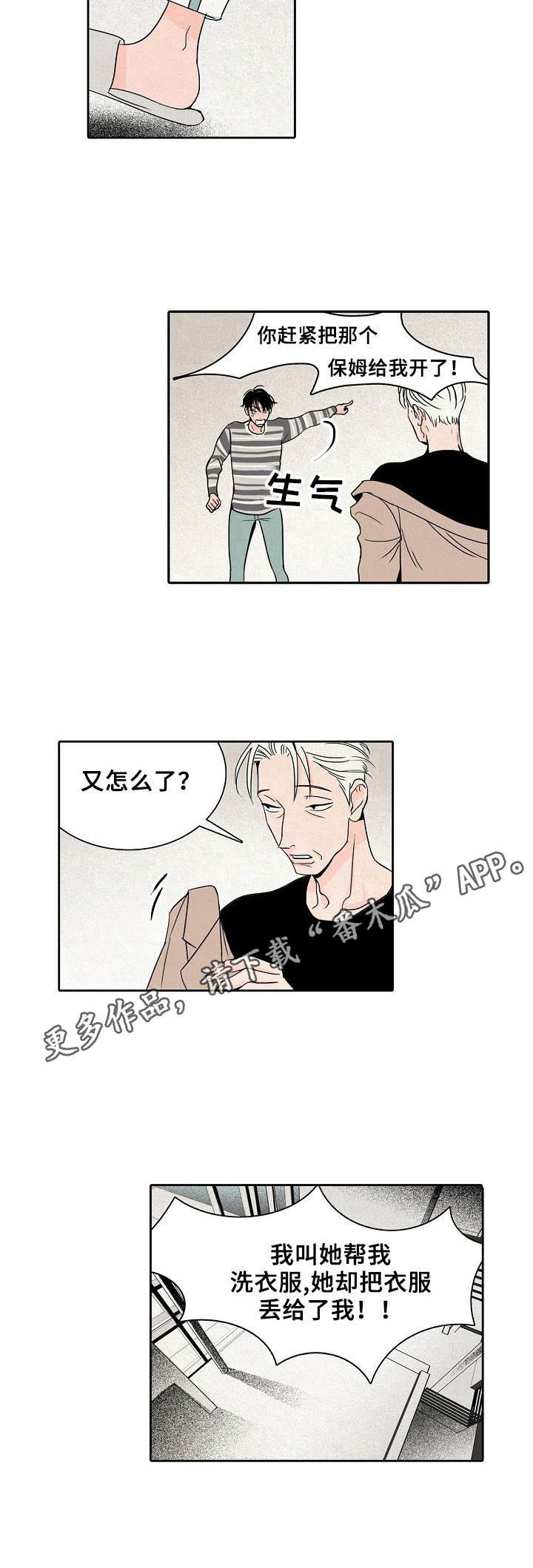 《保姆危机》第8章护着 第9页