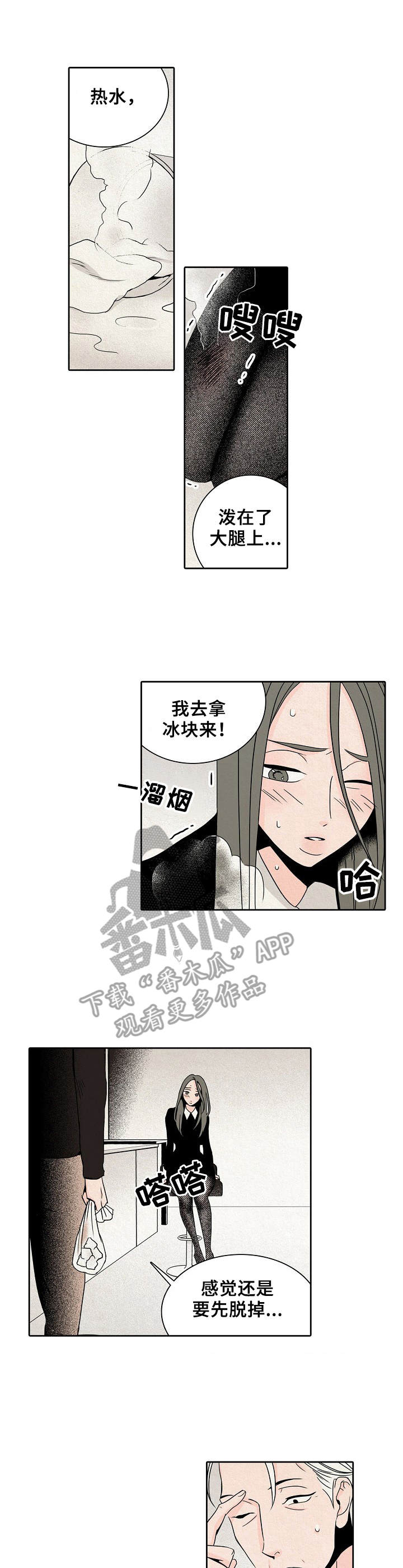 《保姆危机》第4章烫伤 第5页