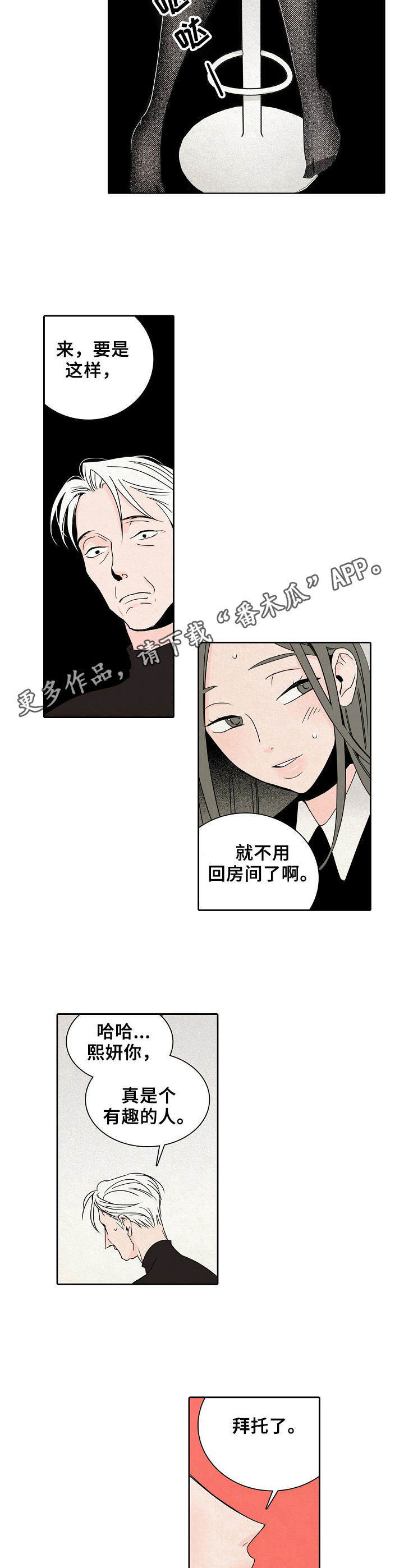 《保姆危机》第4章烫伤 第7页