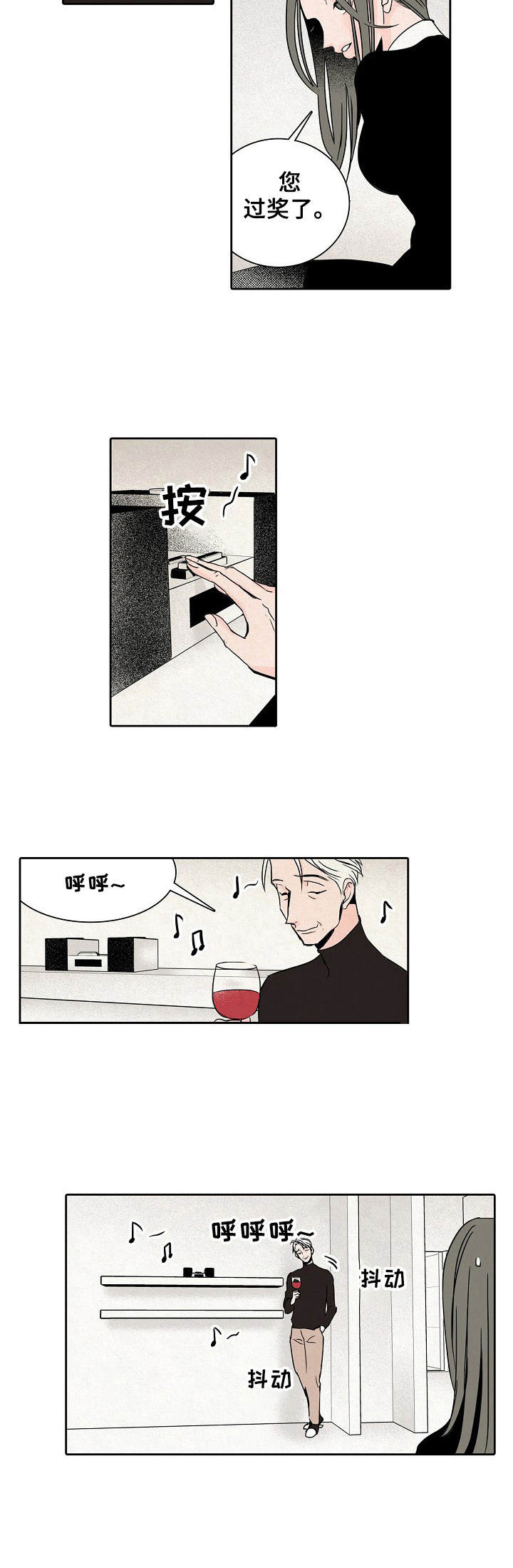 《保姆危机》第3章忍耐 第10页