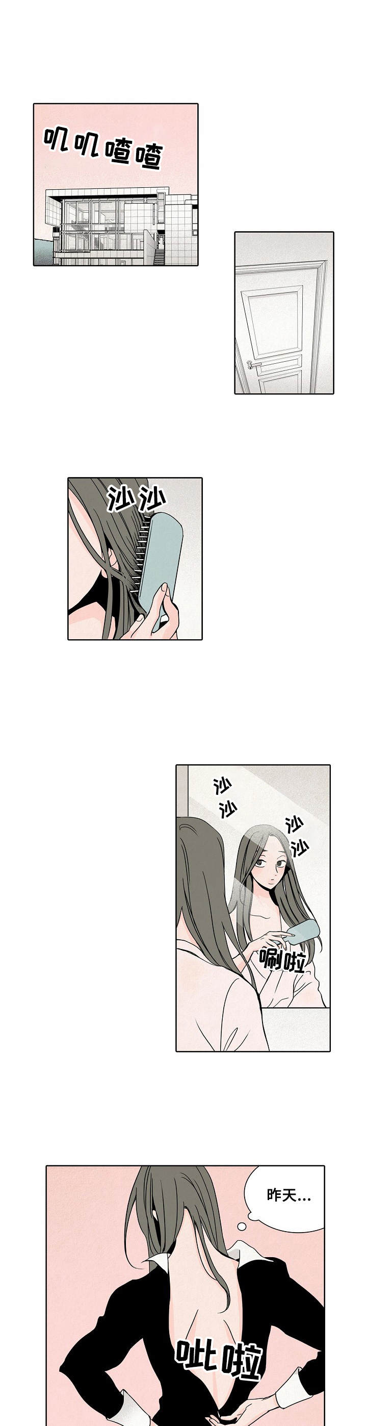 《保姆危机》第3章忍耐 第1页