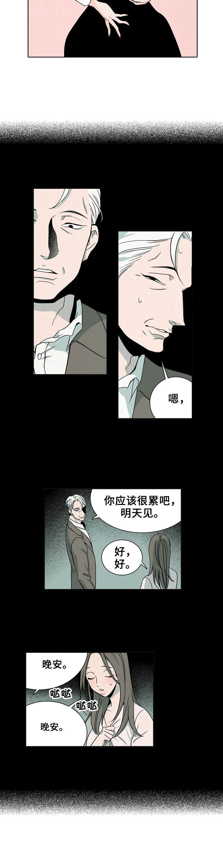 《保姆危机》第3章忍耐 第2页