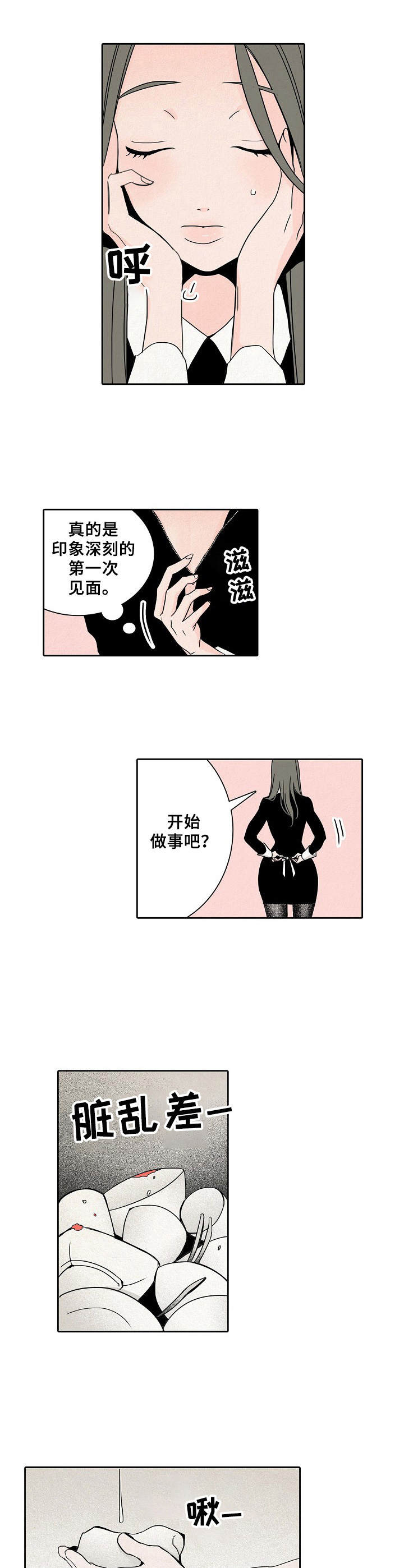 《保姆危机》第3章忍耐 第3页