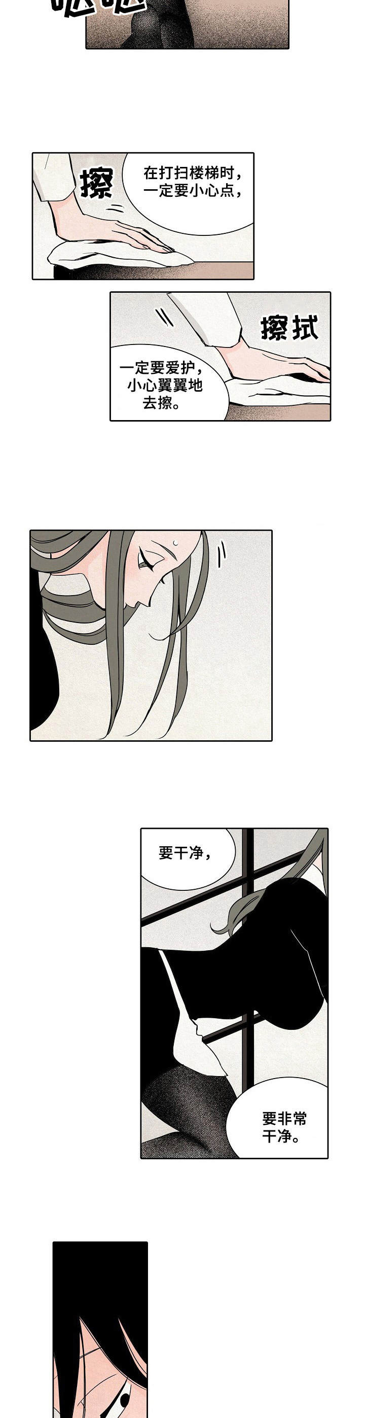 《保姆危机》第3章忍耐 第5页