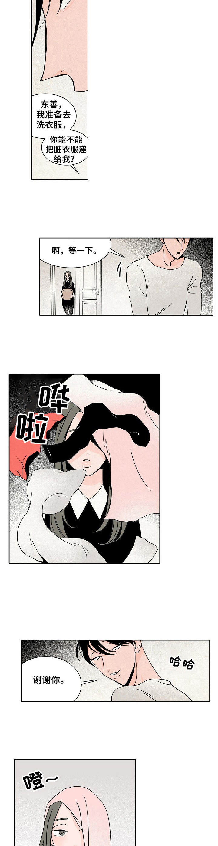 《保姆危机》第3章忍耐 第6页