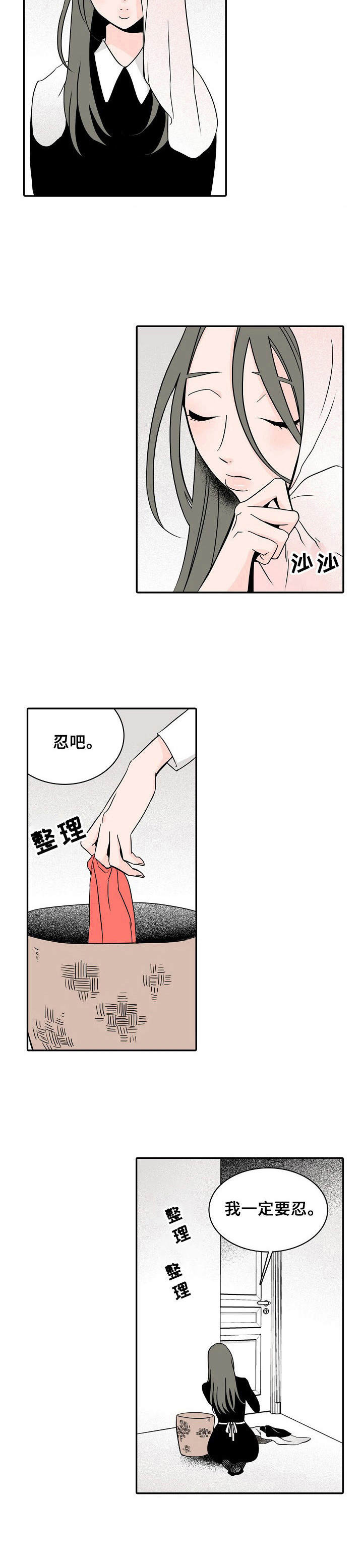 《保姆危机》第3章忍耐 第7页