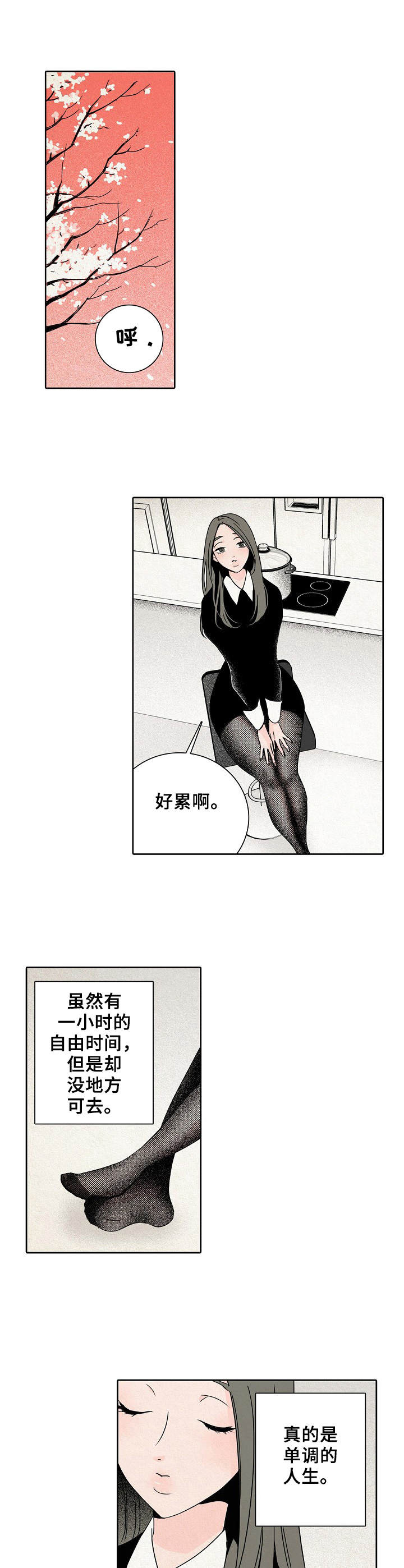 《保姆危机》第3章忍耐 第8页