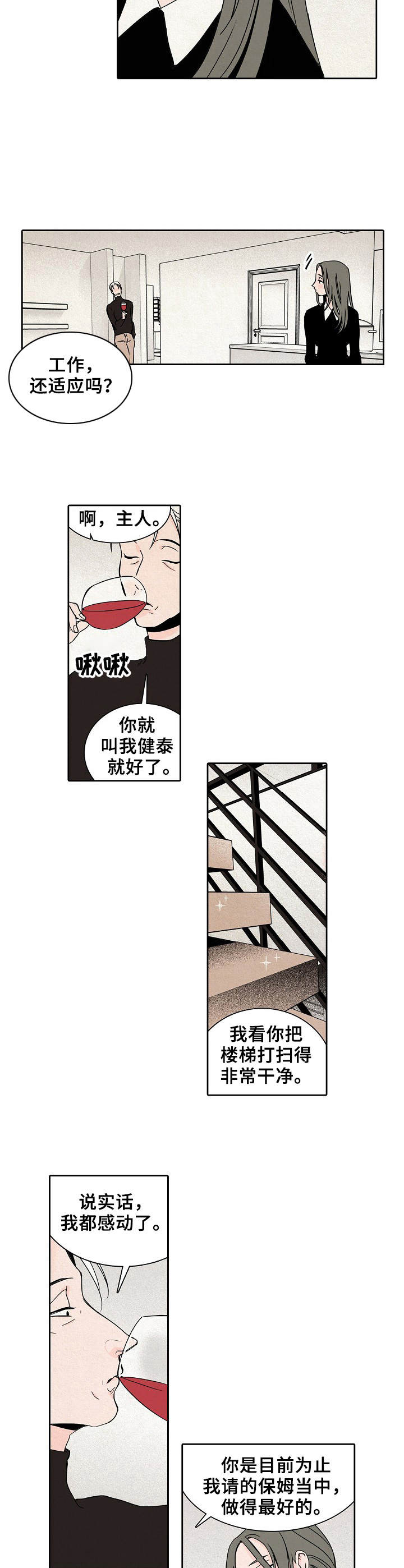 《保姆危机》第3章忍耐 第9页