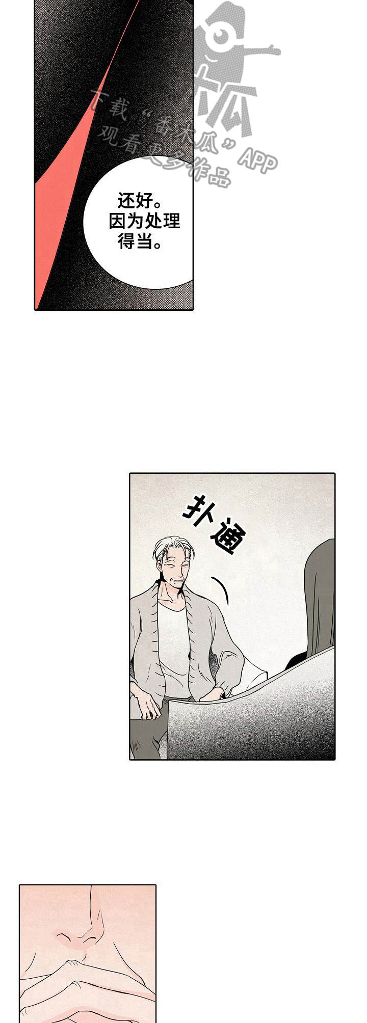 《保姆危机》第5章烫伤 第7页