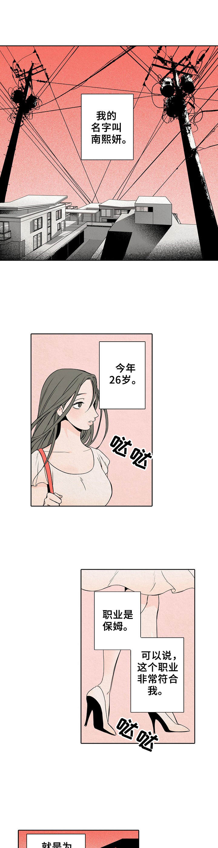 《保姆危机》第1章保姆 第1页