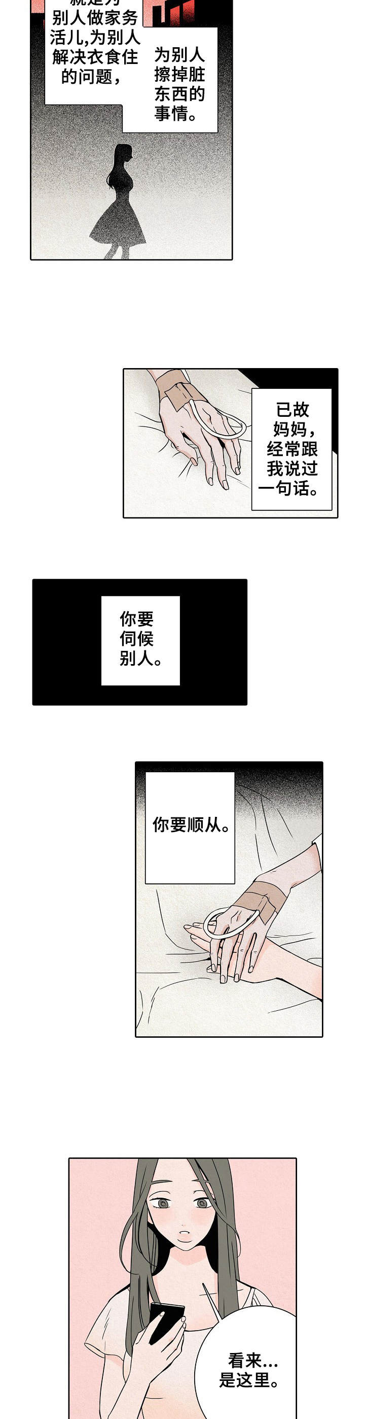 《保姆危机》第1章保姆 第2页