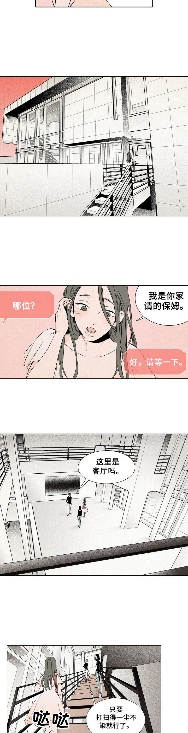《保姆危机》第1章保姆 第3页