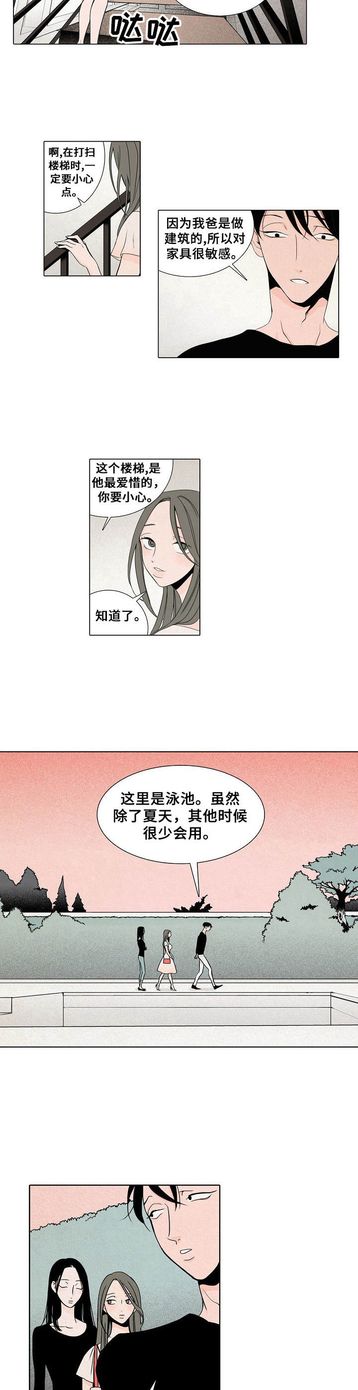 《保姆危机》第1章保姆 第4页