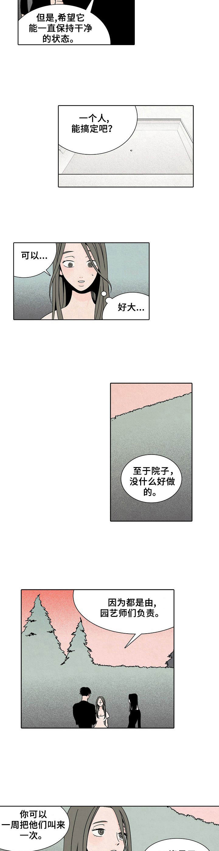 《保姆危机》第1章保姆 第5页