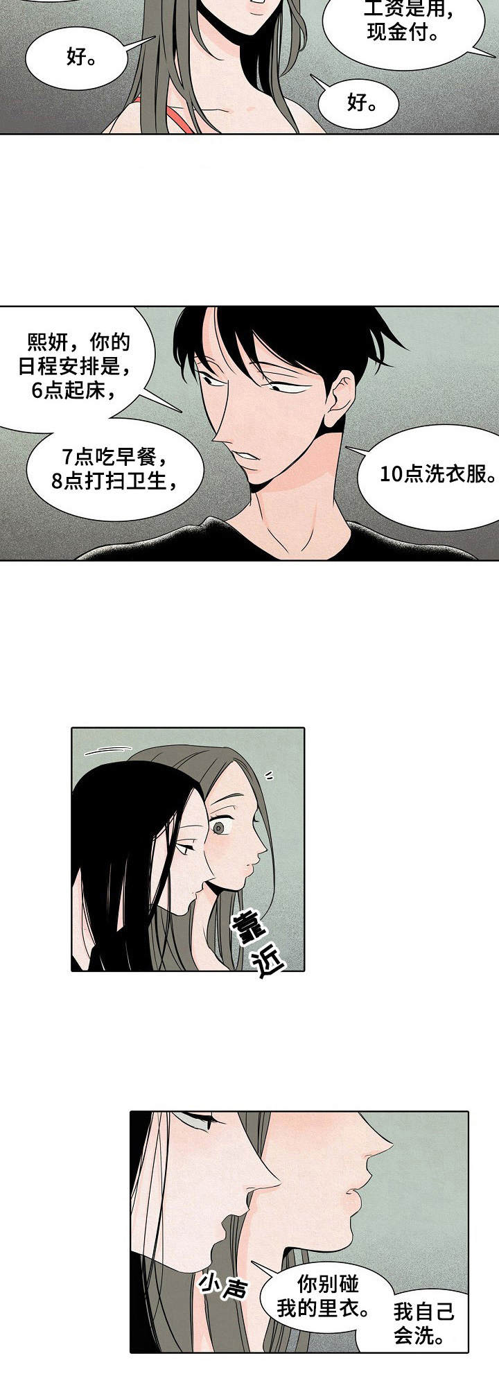 《保姆危机》第1章保姆 第6页