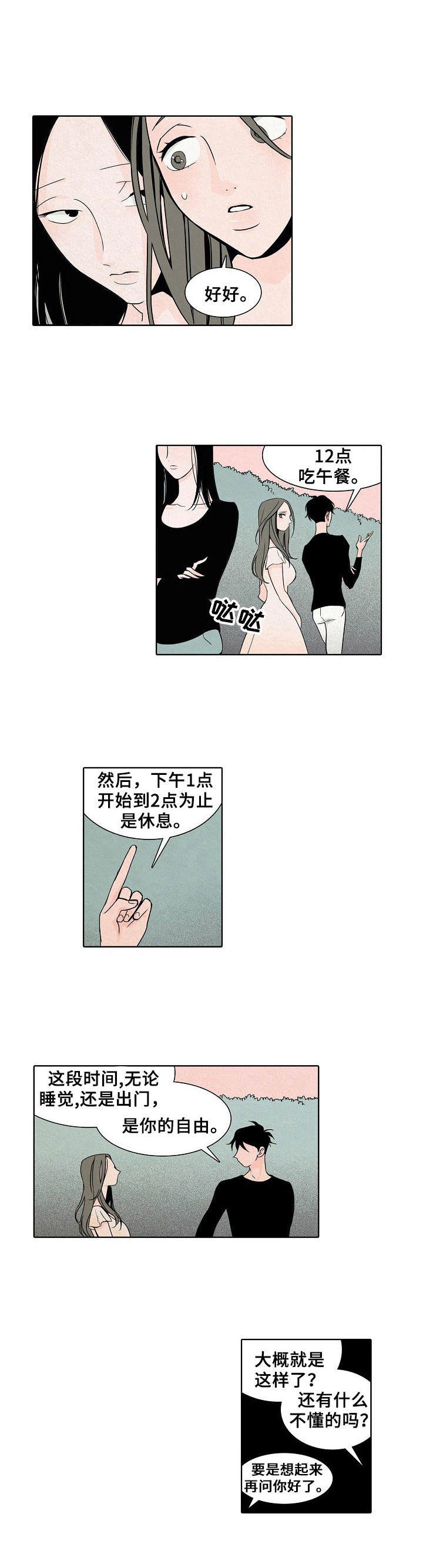 《保姆危机》第1章保姆 第7页