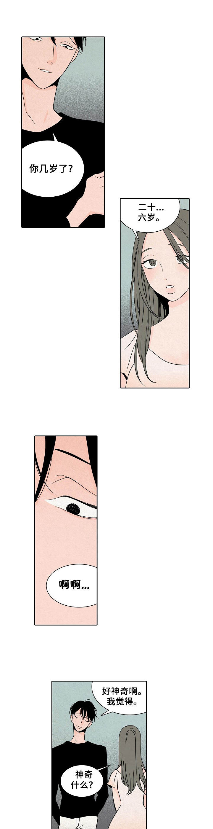 《保姆危机》第1章保姆 第8页