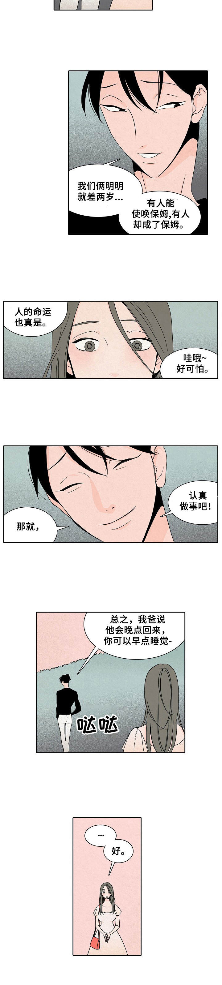 《保姆危机》第1章保姆 第9页