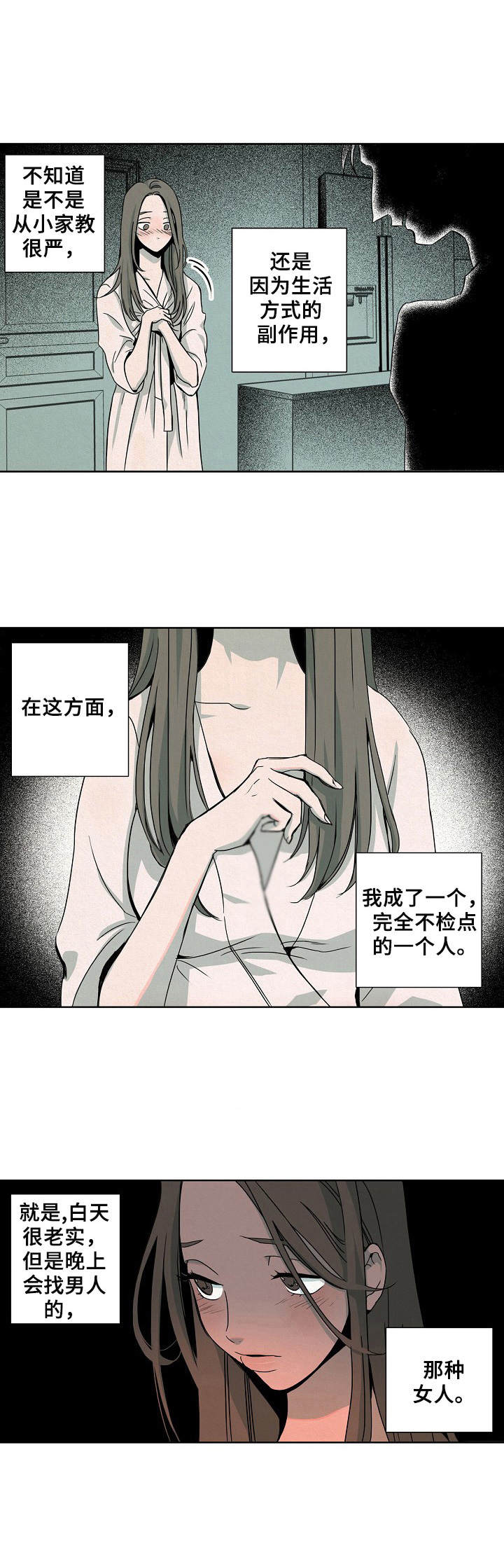 《保姆危机》第2章主人 第10页