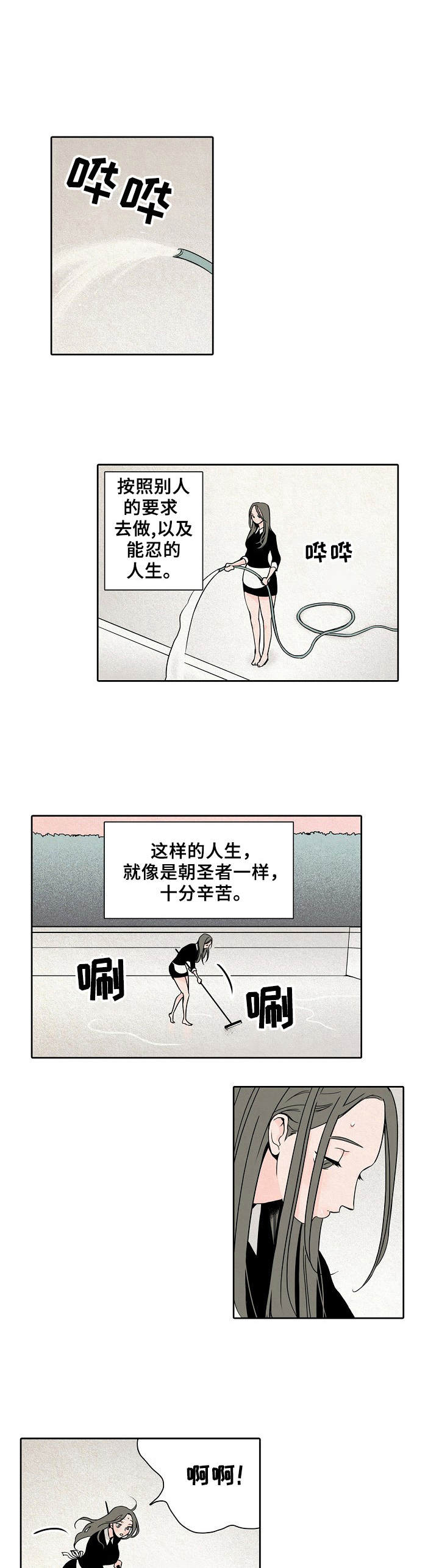 《保姆危机》第2章主人 第1页