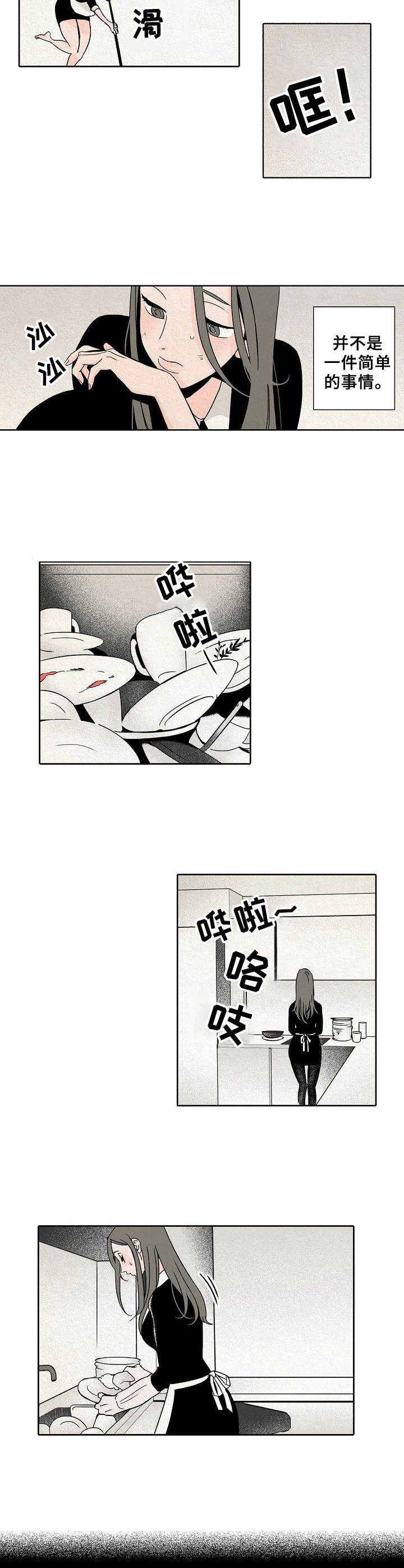 《保姆危机》第2章主人 第2页