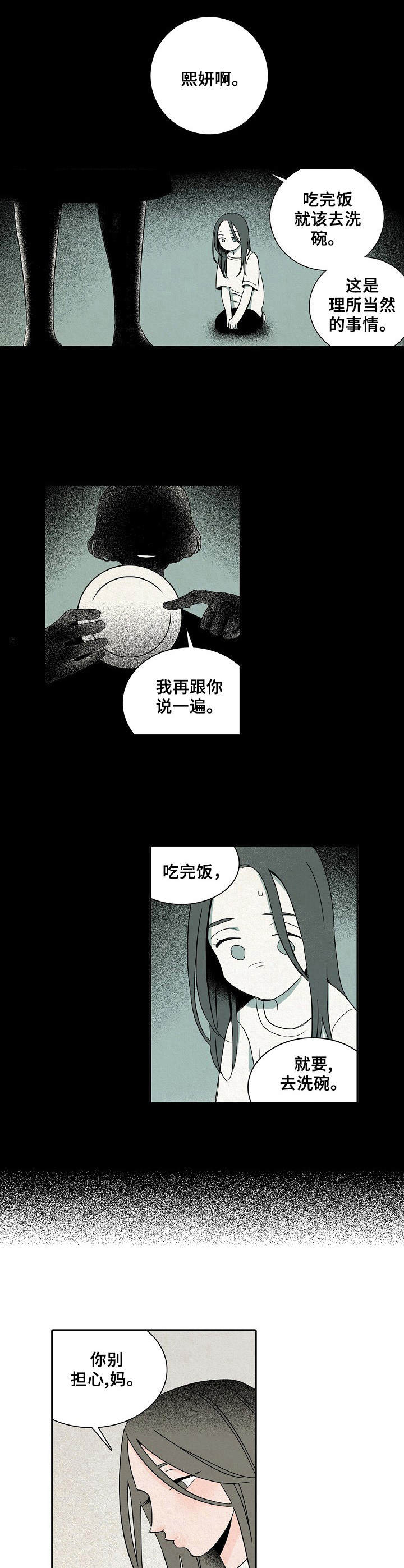 《保姆危机》第2章主人 第3页
