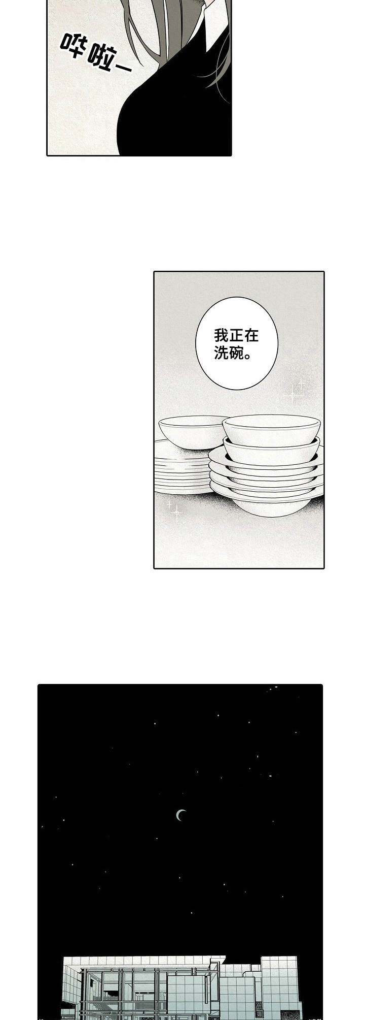 《保姆危机》第2章主人 第4页