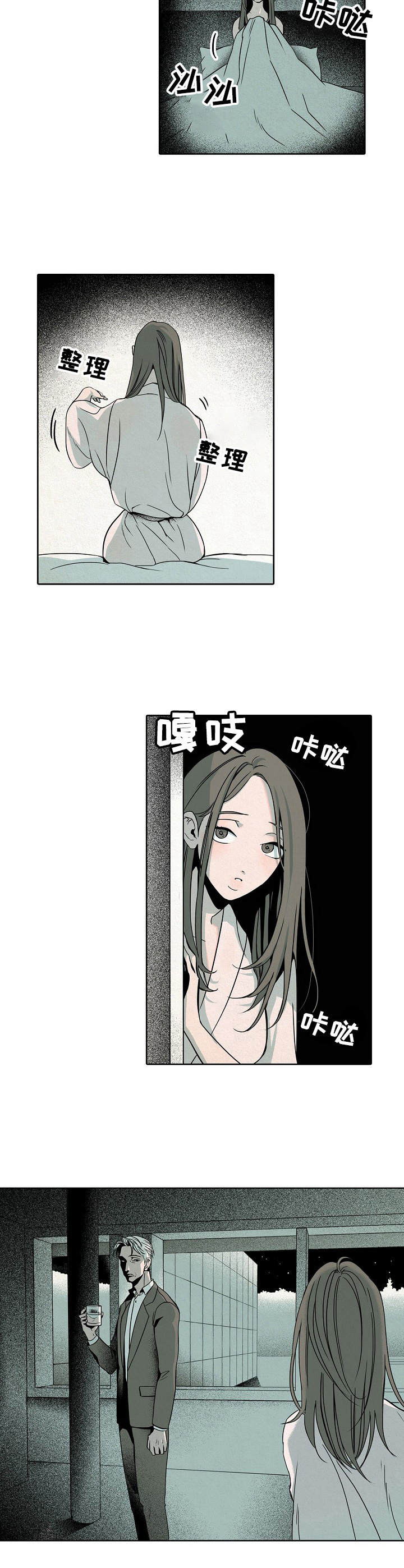 《保姆危机》第2章主人 第7页