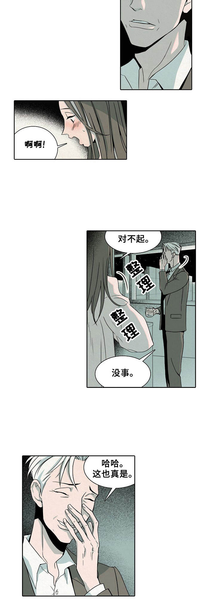 《保姆危机》第2章主人 第9页