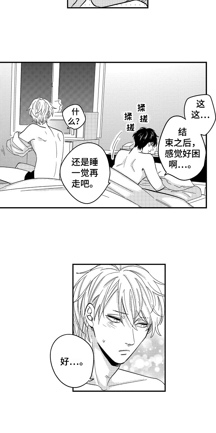 《工作的秘密》第22章留宿【完结】 第10页