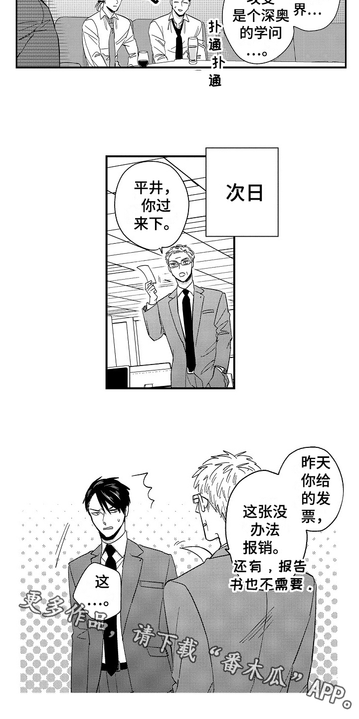 《工作的秘密》第22章留宿【完结】 第13页