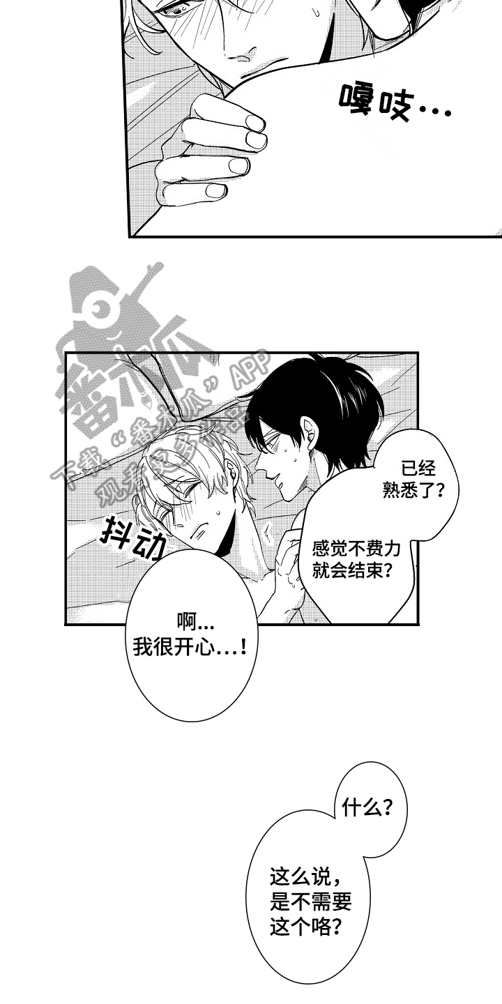 《工作的秘密》第22章留宿【完结】 第2页