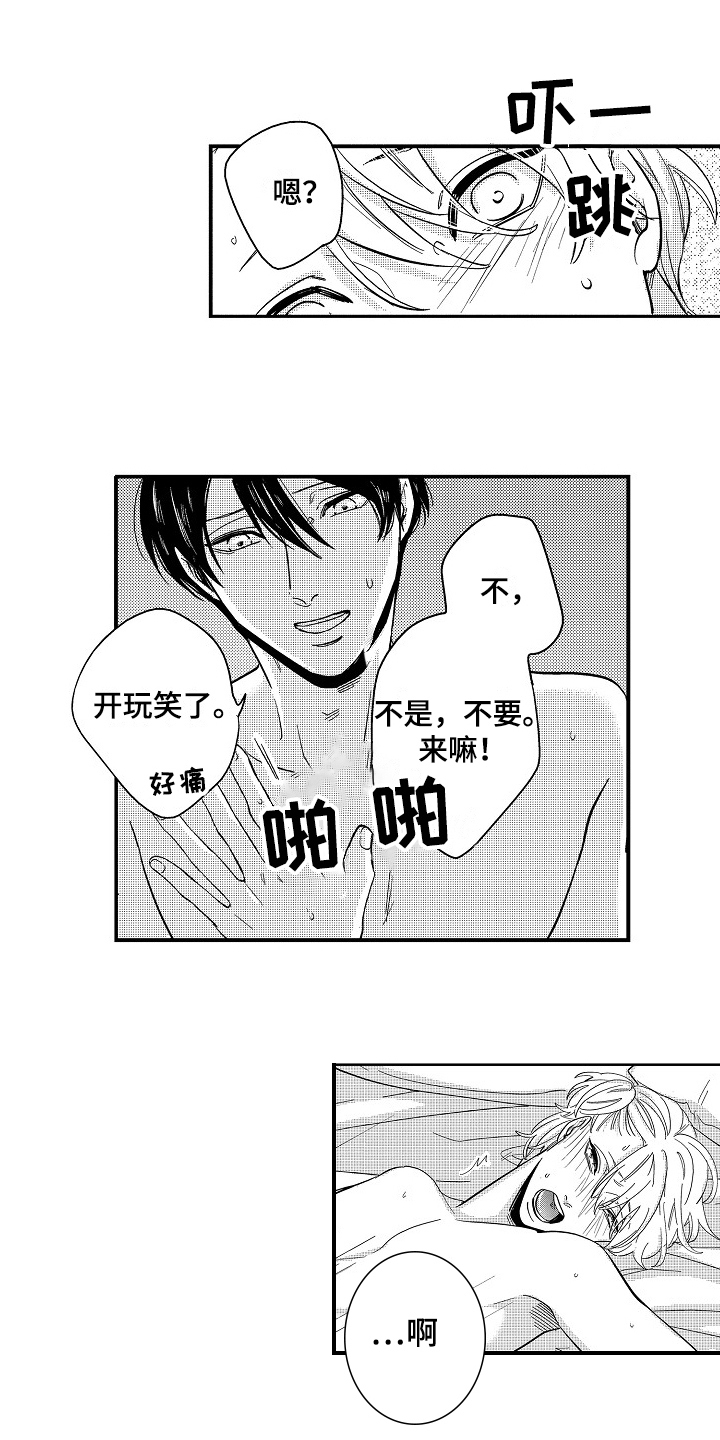 《工作的秘密》第22章留宿【完结】 第3页