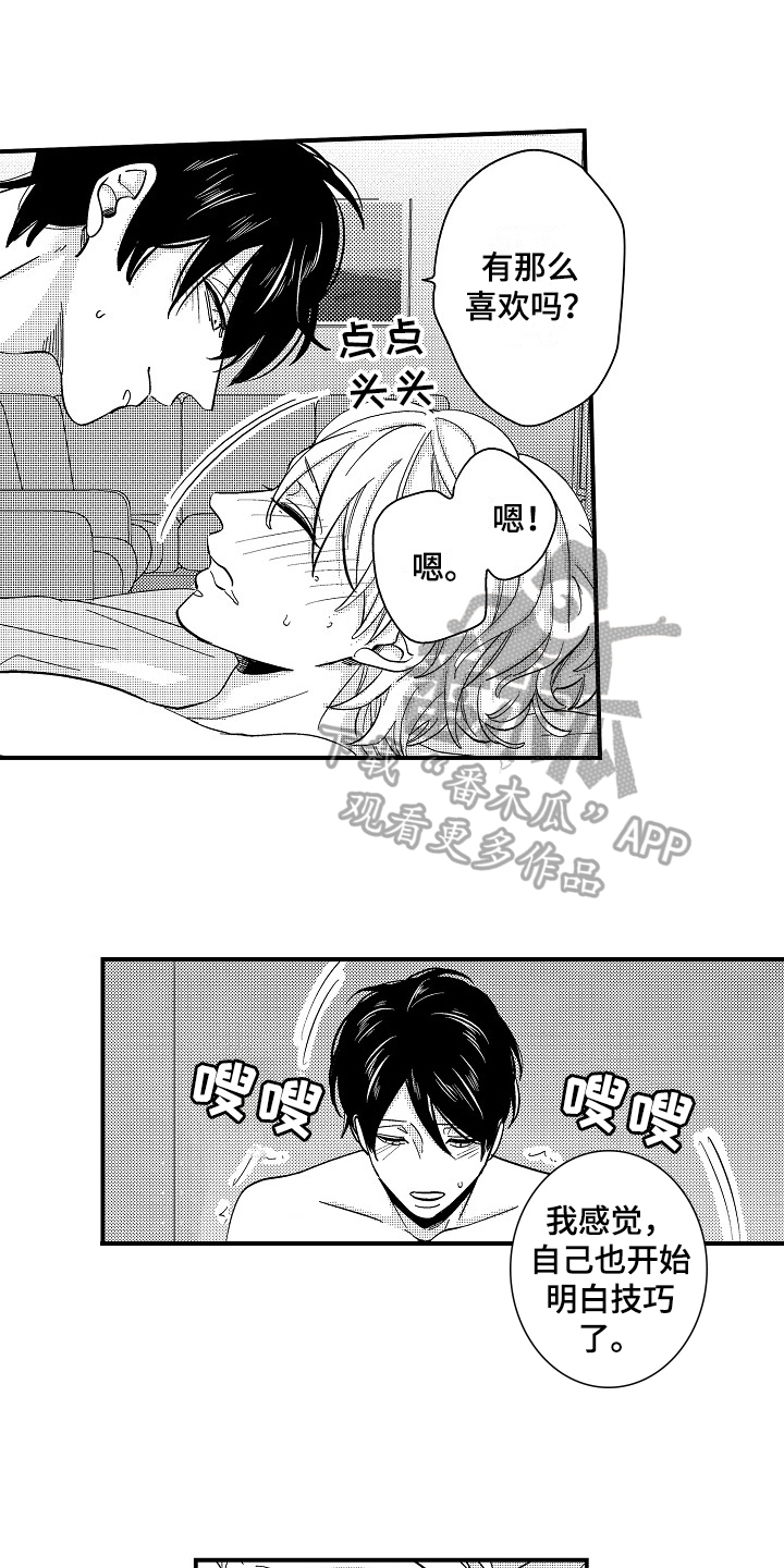 《工作的秘密》第22章留宿【完结】 第4页
