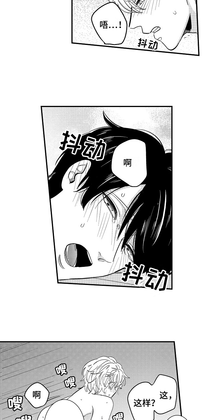 《工作的秘密》第22章留宿【完结】 第8页