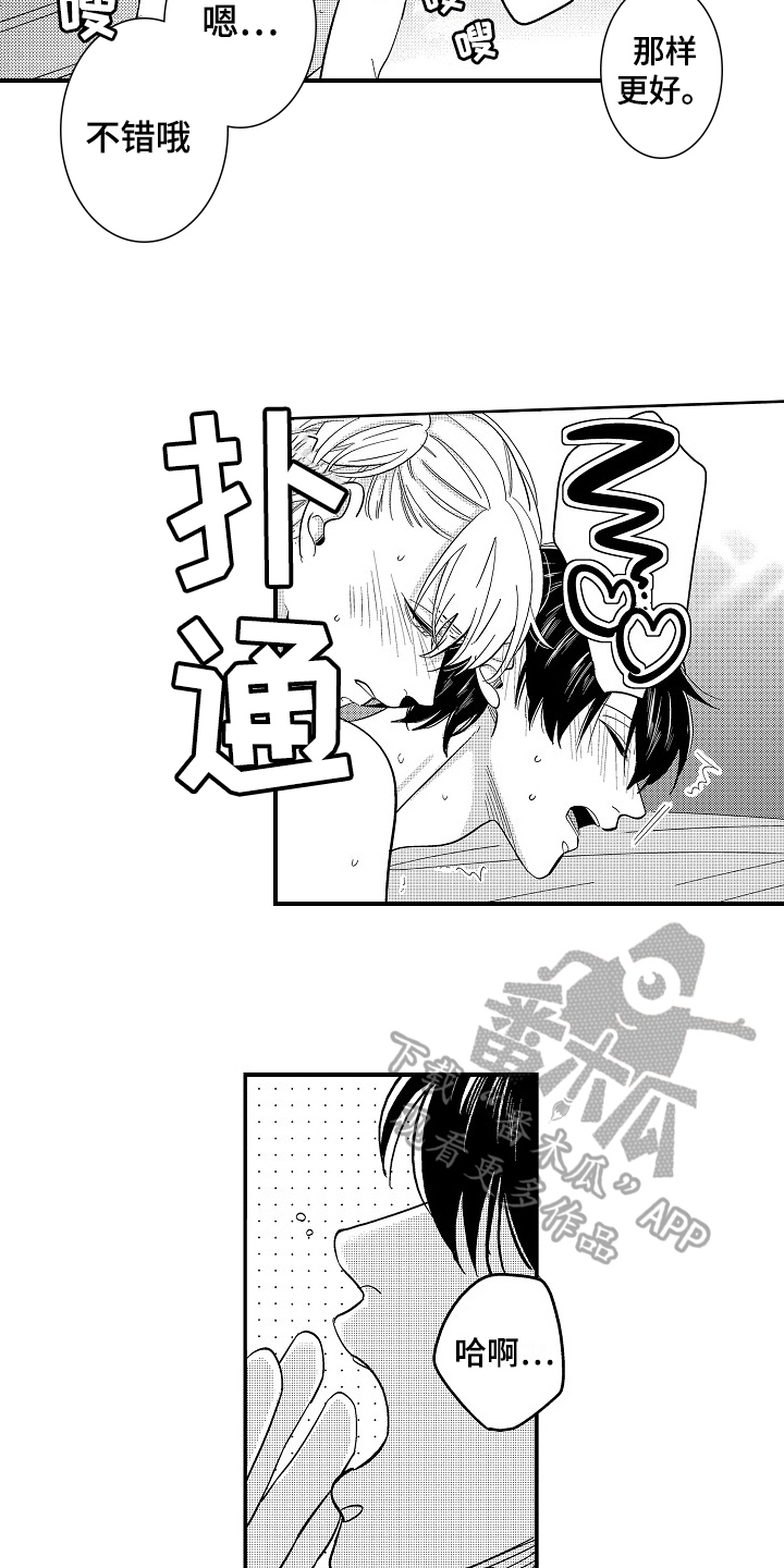 《工作的秘密》第22章留宿【完结】 第9页